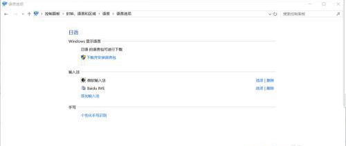 win10系统语言修改不了是为什么?win10系统语言修改不了的解决办法插图10