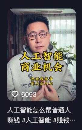 199元的AI课卖了5000万！起底清华博士李一舟