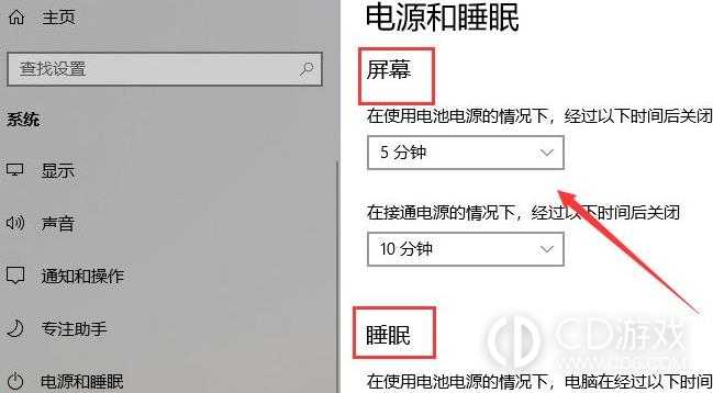 win11睡眠时间在哪里设置?win11设置修改睡眠时间的方法插图8