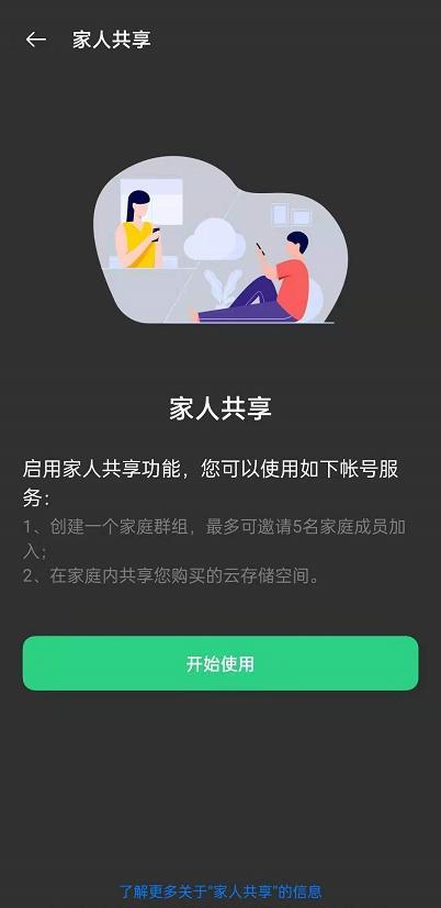 OPPOA1x怎么开启家庭共享？