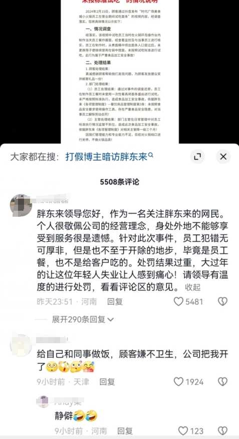 胖东来重新决议尝面事件：涉事员工由开除改为转岗