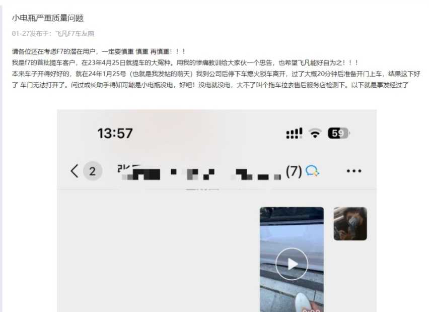突然断电、轮毂断裂等问题不断，飞凡F7安全性被质疑