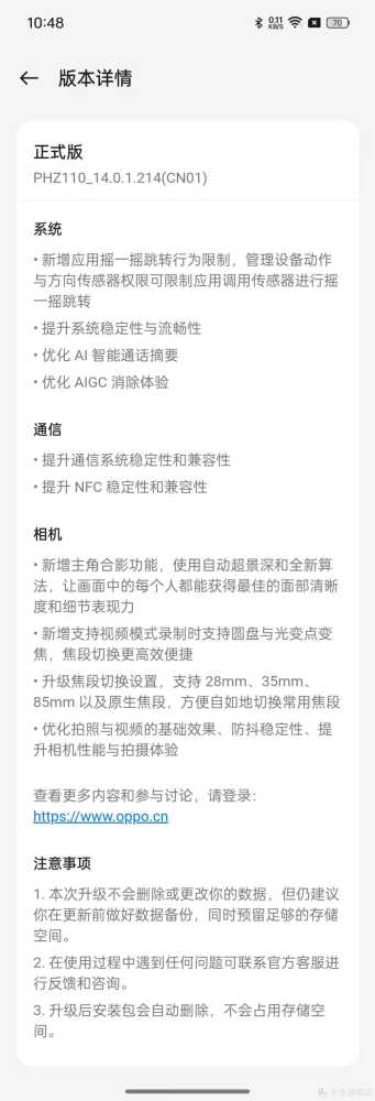 可彻底禁用摇一摇广告！ColorOS 14改进计划再升级，2.1起陆续推送