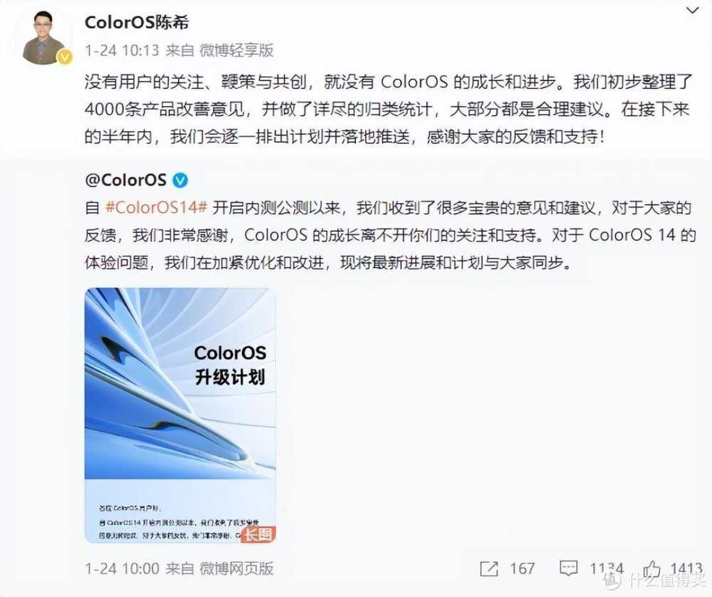 可彻底禁用摇一摇广告！ColorOS 14改进计划再升级，2.1起陆续推送