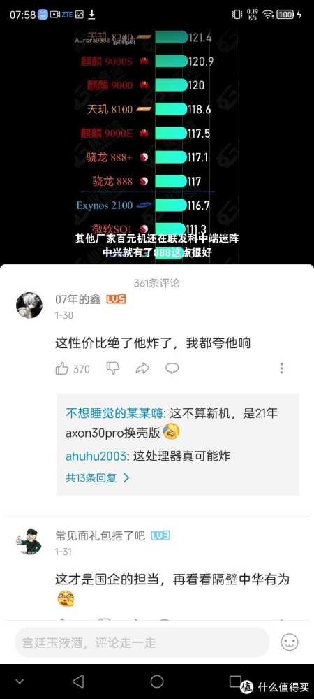 【图吧杂谈】关于近期华为和中兴手机一些评论的看法