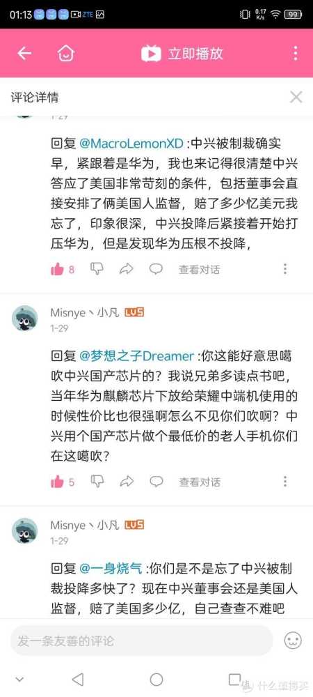 【图吧杂谈】关于近期华为和中兴手机一些评论的看法