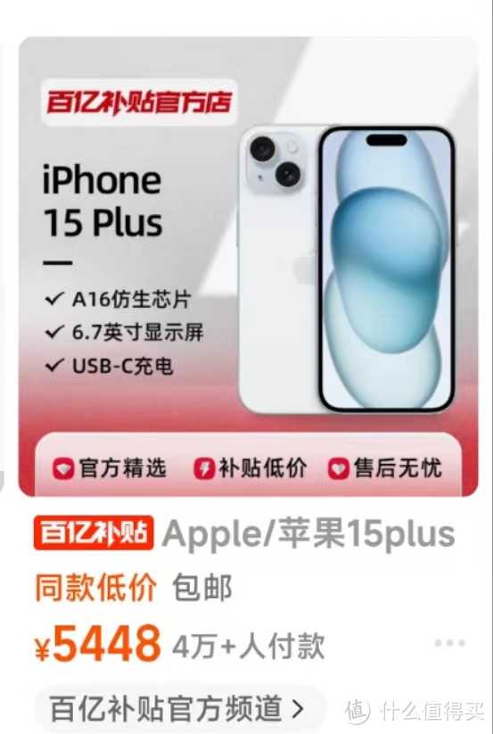 追求性价比？iPhone15Plus降价后值得入手吗？