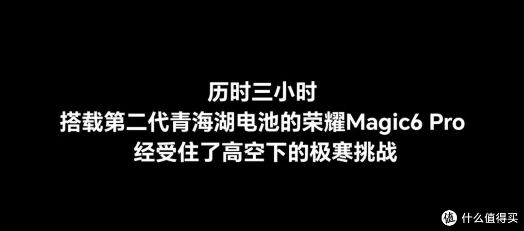 荣耀Magic6 Pro：来一场勇闯太空的冒险，寒冷环境下的硬汉测试