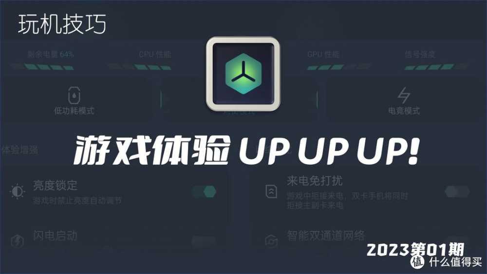 玩机技巧第01期 丨 游戏体验UP UP UP!