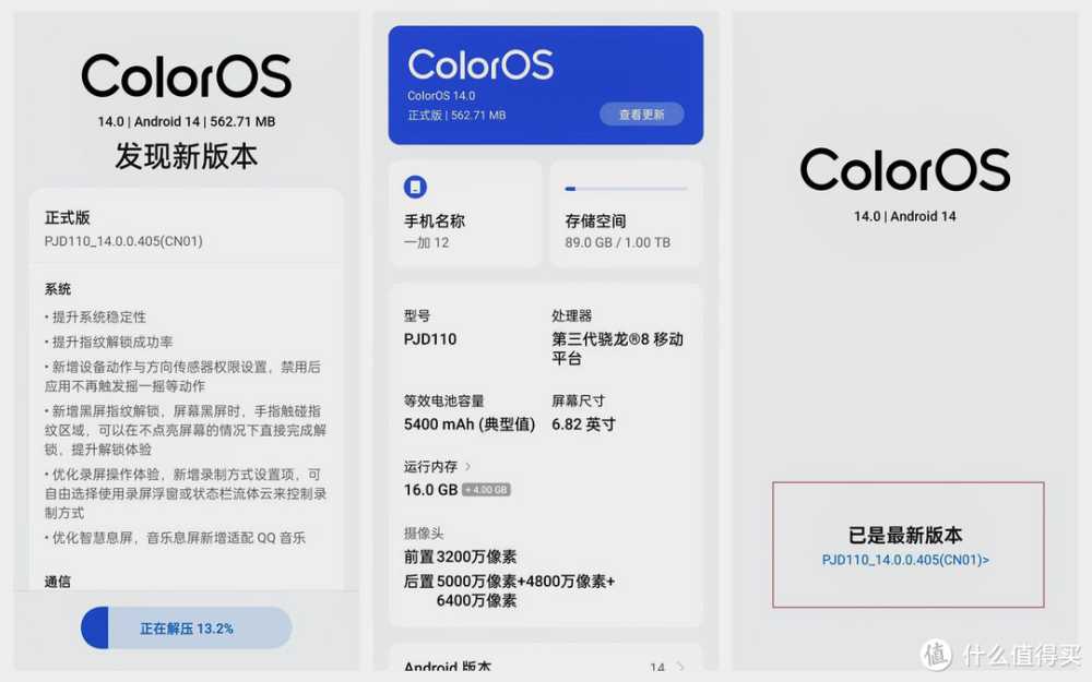 ColorOS14最新版体验，405升级很抢眼，这几个新功能值得体验