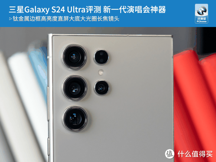 三星Galaxy S24 Ultra评测 新一代演唱会神器