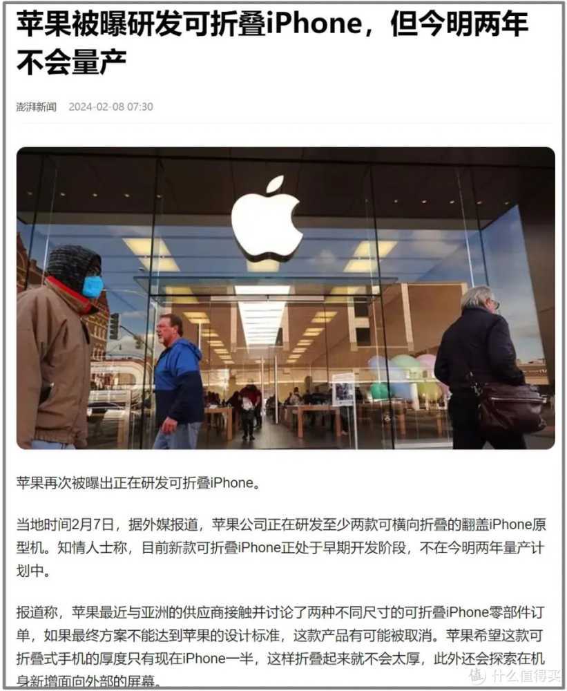 苹果被曝研发可折叠iPhone ，但今明两年不会量产，哪些信息值得关注？