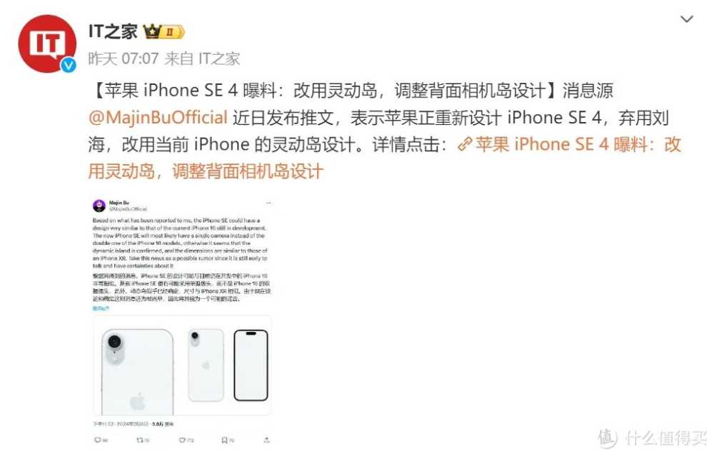 iPhone SE 4也要上岛？