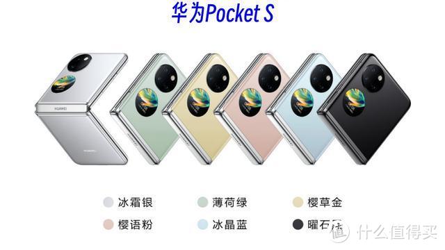 华为Pocket S2最新爆料：麒麟9000S+4520mAh+66W，这次终于等对了