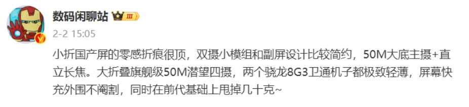 网传丨小米 MIX Flip 翻盖折叠屏采用极简风格、骁龙 8 Gen 3、后置双摄、零感折痕国产屏