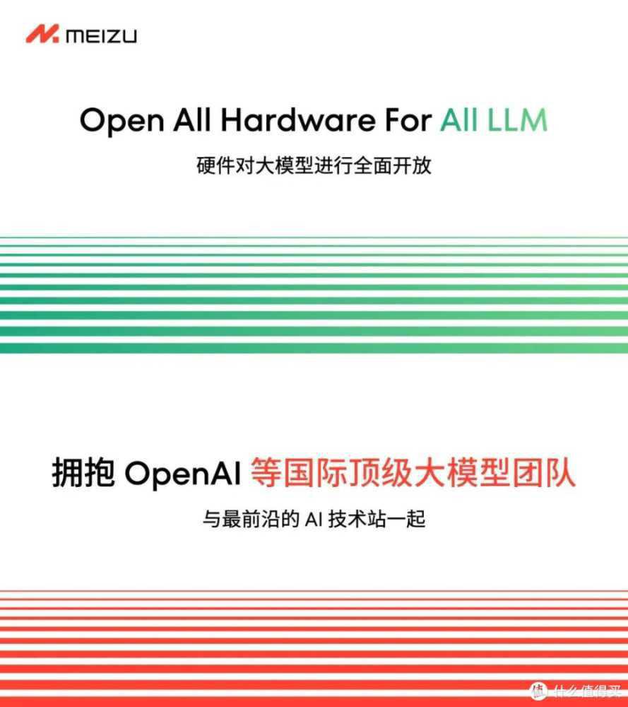 魅族宣布：不再做传统“智能手机”了，All in AI