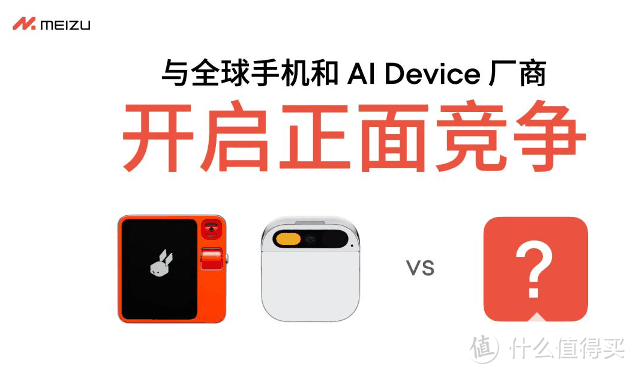 魅族全面转型AI！AI时代新终端引领者