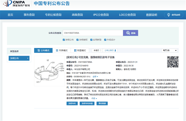 华为可变光圈新专利，P70系列有望首发