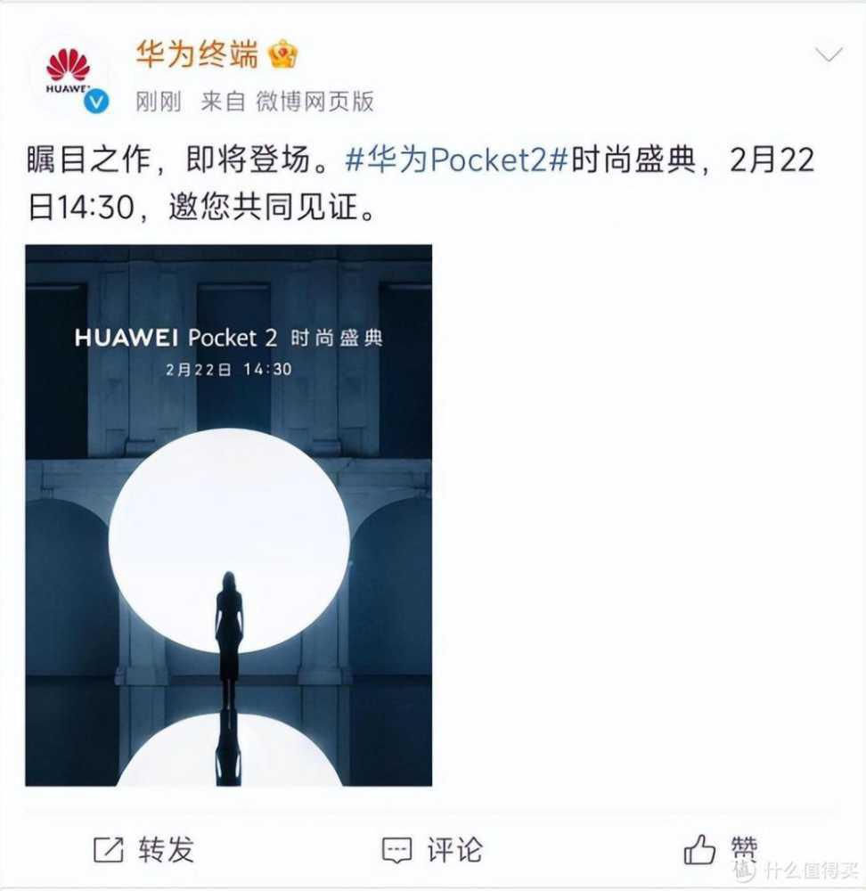 没有发布会，只有时尚盛典！华为Pocket 2定于2月22日正式面世