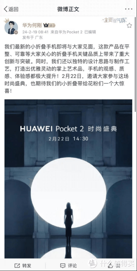 没有发布会，只有时尚盛典！华为Pocket 2定于2月22日正式面世