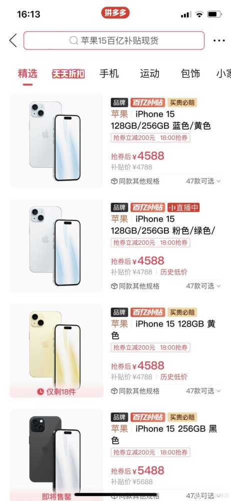 iPhone15惊现亲民价格！大幅降价至4588元，人人买得起！