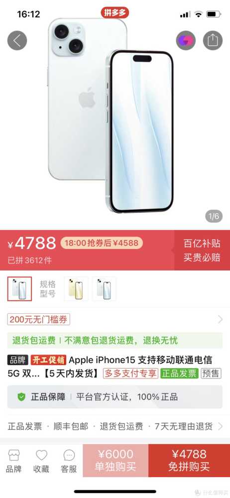 iPhone15惊现亲民价格！大幅降价至4588元，人人买得起！