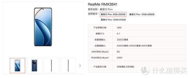 1899元？真我12 Pro+入网电信产品库：120倍超长焦+120Hz曲面屏