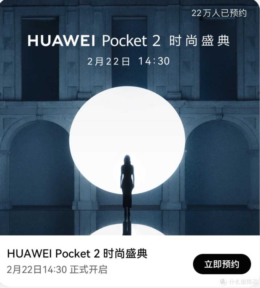 华为Pocket 2折叠屏手机明日发布