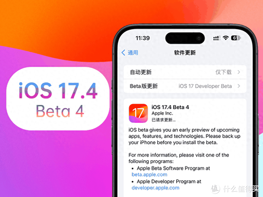 苹果iOS 17.4 Beta 4体验：更新电池健康，iPhone 15电池更耐用