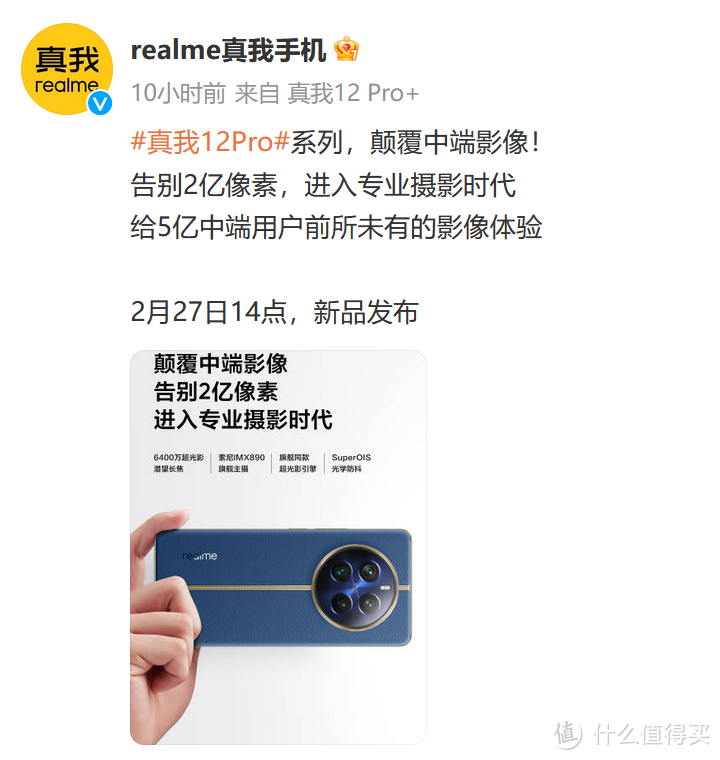 2亿像素过时了？真我12 Pro+将引领中端影像迈向专业摄影时代