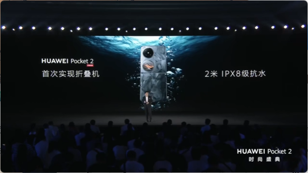 华为Pocket2小折叠发布：双向北斗、玄武铰链、IPX8防水、三倍长焦，麒麟芯片