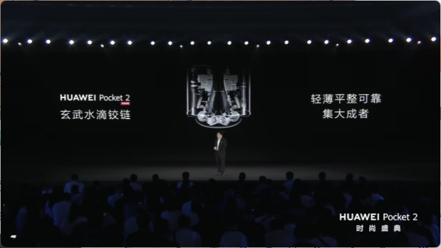 华为Pocket2小折叠发布：双向北斗、玄武铰链、IPX8防水、三倍长焦，麒麟芯片