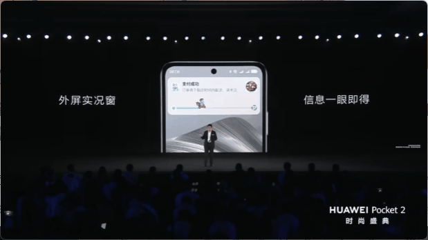 华为Pocket2小折叠发布：双向北斗、玄武铰链、IPX8防水、三倍长焦，麒麟芯片