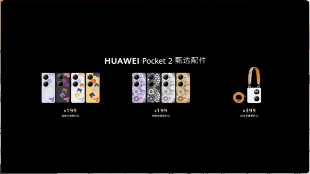 华为Pocket2小折叠发布：双向北斗、玄武铰链、IPX8防水、三倍长焦，麒麟芯片