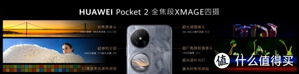 华为Pocket 2首发体验：7499元起，三倍长焦与双向北斗卫星消息，颠覆你的想象！