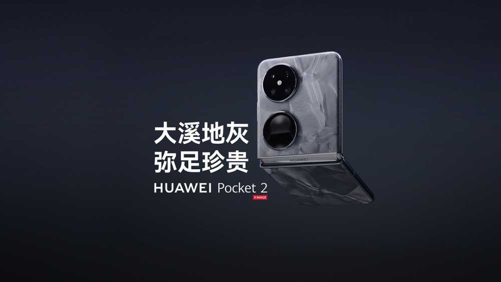 华为Pocket2小折叠发布：双向北斗、玄武铰链、IPX8防水、三倍长焦，麒麟芯片