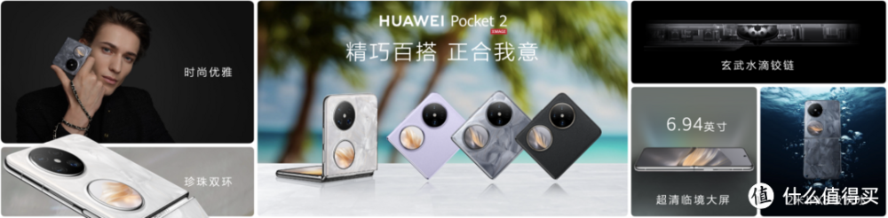 精致外观+全能体验，华为Pocket 2补足了小折叠的所有短板