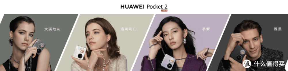 华为Pocket 2全新铰链厉害了，攻破折叠设计难点，平整耐折