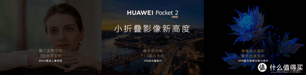 7499元起！全能实力，突破想象，全新小折叠旗舰华为Pocket 2发布