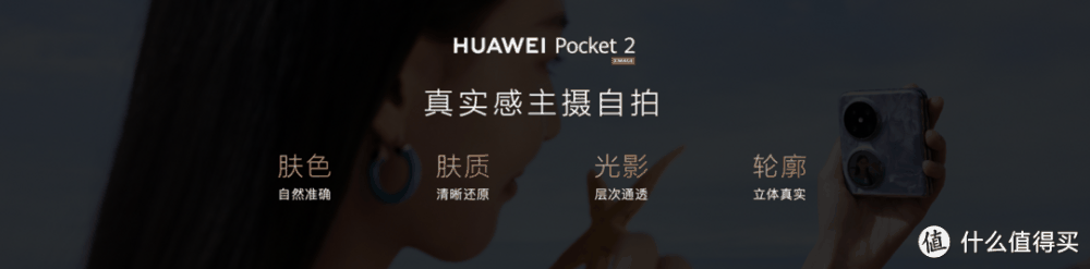 7499元起！全能实力，突破想象，全新小折叠旗舰华为Pocket 2发布