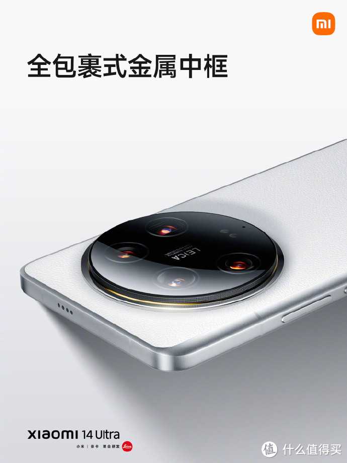 小米14系列超大杯——Xiaomi 14 Ultra为啥这么贵
