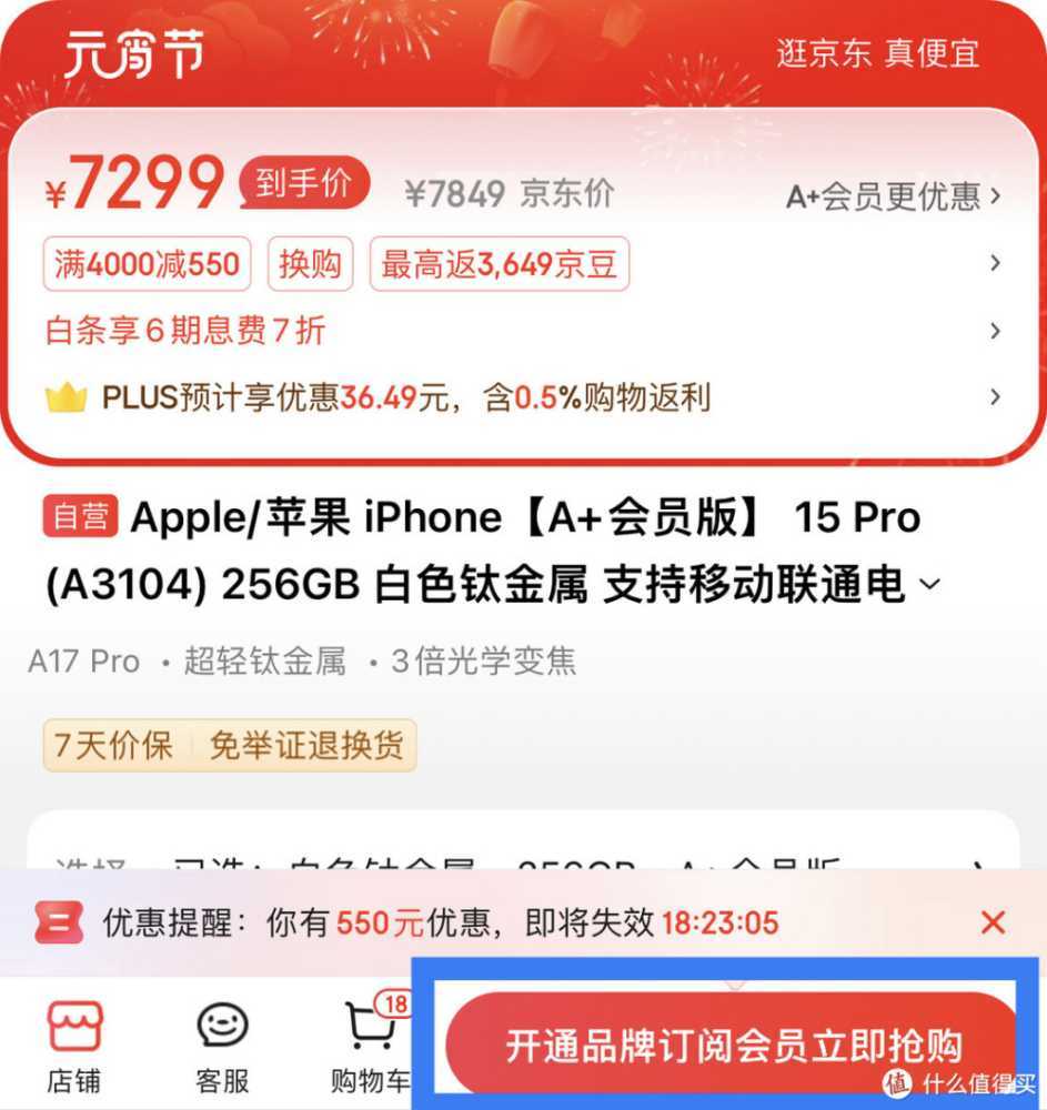 京东自营历史新低！手慢无！iPhone 15 Pro 256版本只需7299！