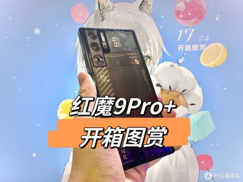 打爆不平，红魔9 Pro+开箱图赏