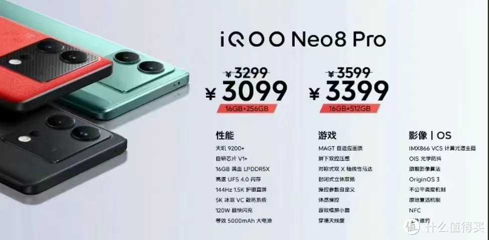 真正的“高配低价”！iQOO Neo8 Pro降至2057元起！