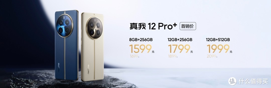 1599元起！真我12 Pro+正式发布，超光影潜望+大师奢表设计