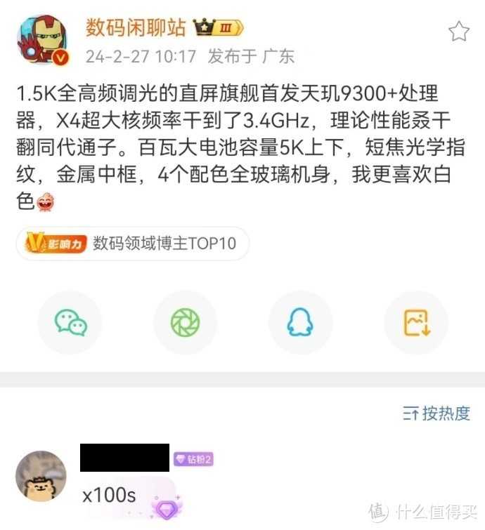 VIVO X100S曝光！搭载天玑 9300+ 与百瓦快充