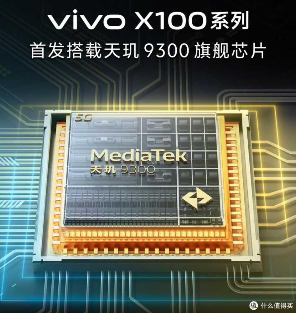 VIVO X100S曝光！搭载天玑 9300+ 与百瓦快充