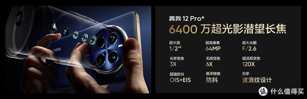 中端手机颠覆者发布，真我12Pro+让红米Note13pro+定位尴尬