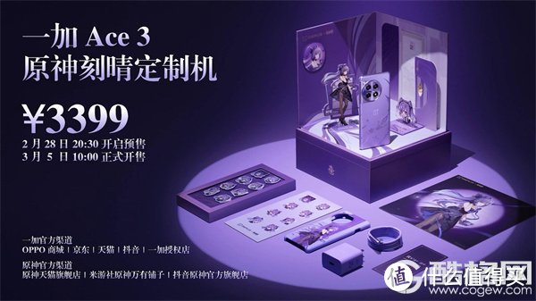 一加 Ace 3 原神刻晴定制机正式发布