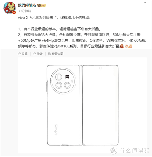 vivo X Fold3系列震撼来袭！做史上最轻薄的大折叠手机